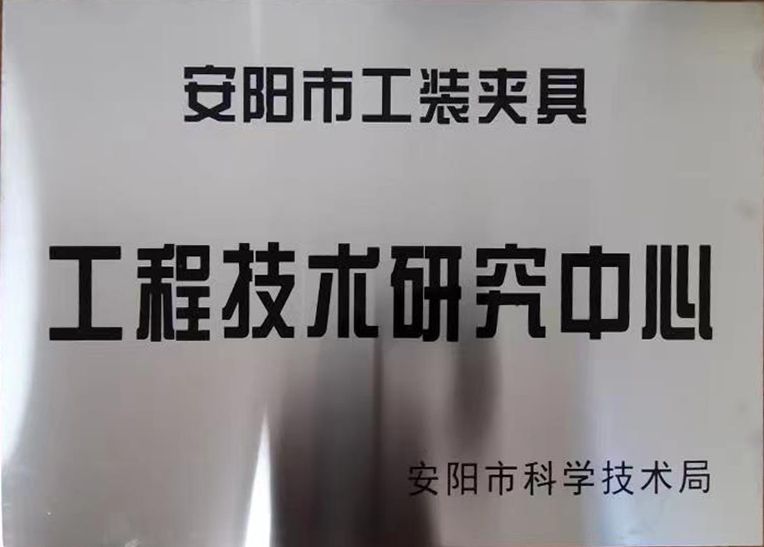 關(guan)于2022年度擬認定市級工程技術研究中心咊市級重點(dian)實驗室的公示